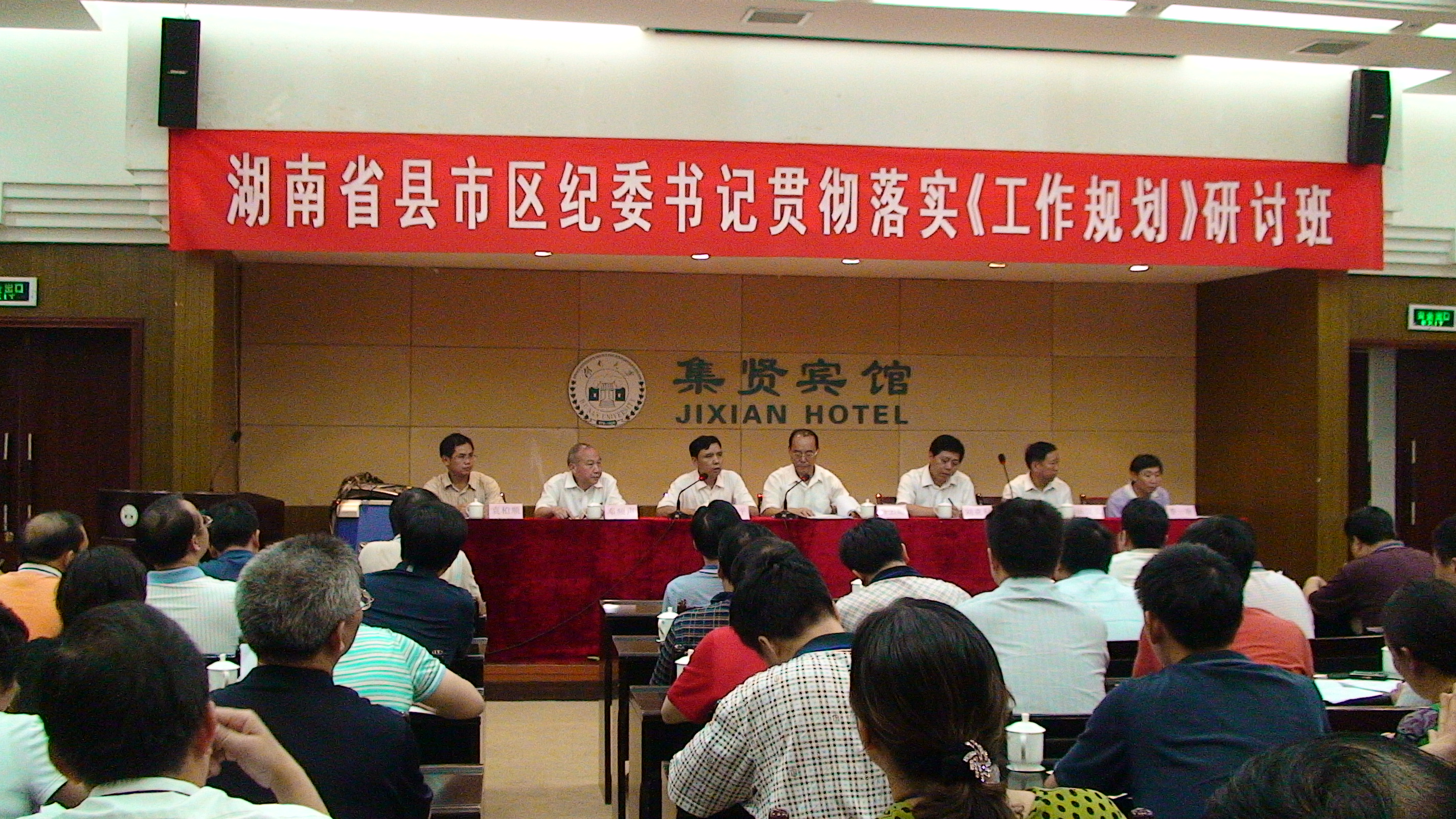 湖南省县市区纪委书记贯彻落实《工作规划》专题研讨班在我校举行